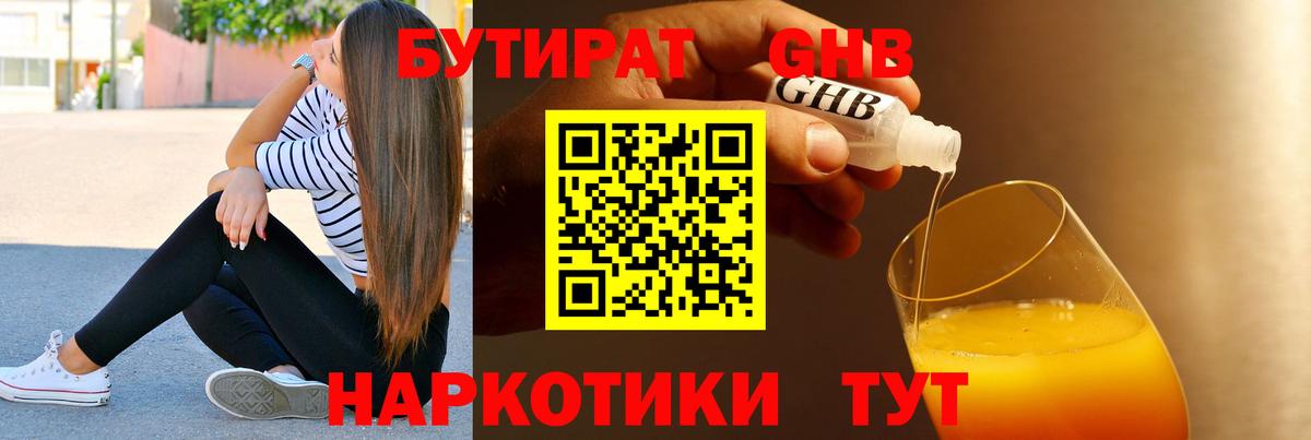 Бутират вода  БУТИРАТ  Сарапул  Вход с VPN 