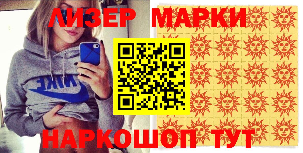 Наркотические марки 1,8мг Сарапул